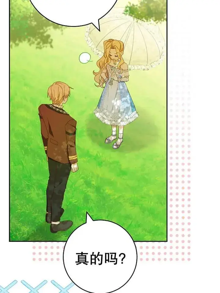 《请珍惜朋友》第30话图91