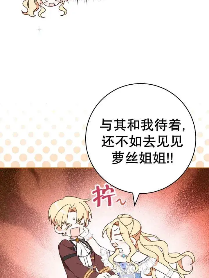 《请珍惜朋友》第30话图94