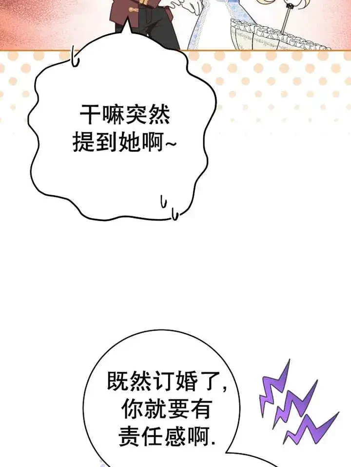 《请珍惜朋友》第30话图95