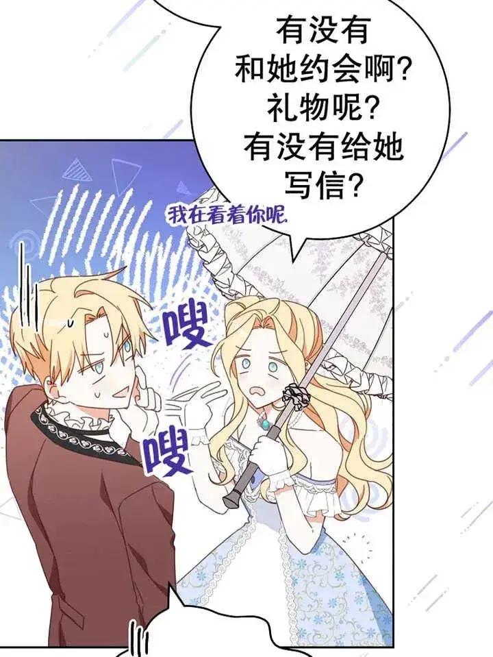 《请珍惜朋友》第30话图96