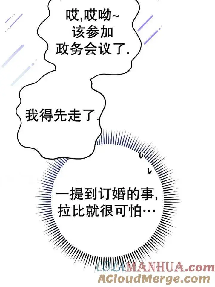 《请珍惜朋友》第30话图97