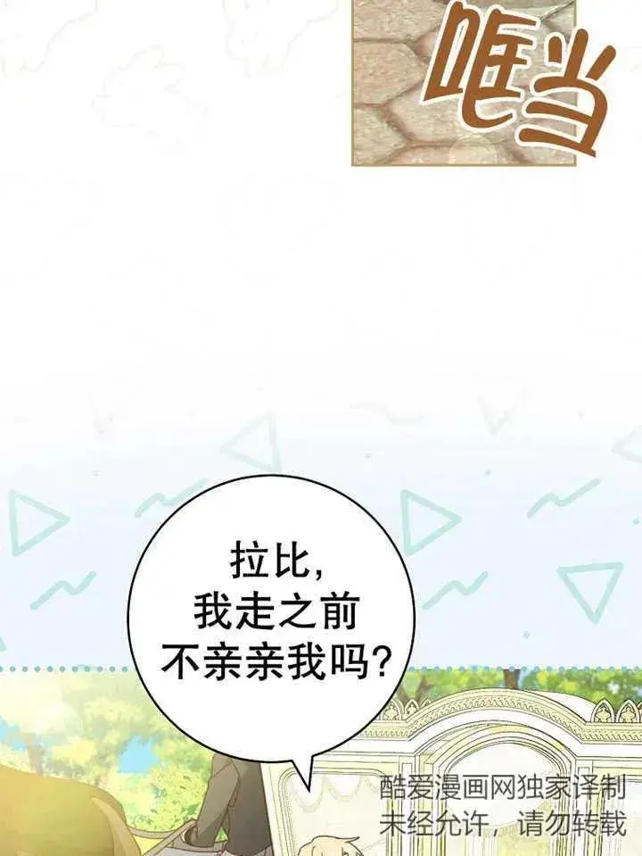 《请珍惜朋友》第30话图99