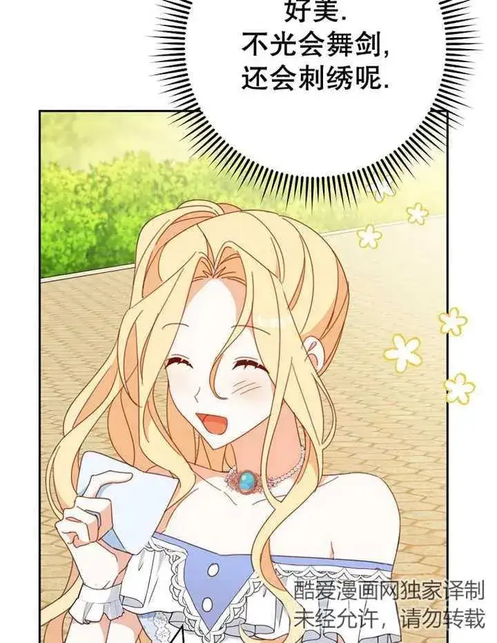 《请珍惜朋友》第31话图11