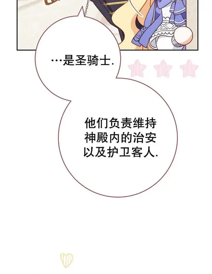 《请珍惜朋友》第31话图111