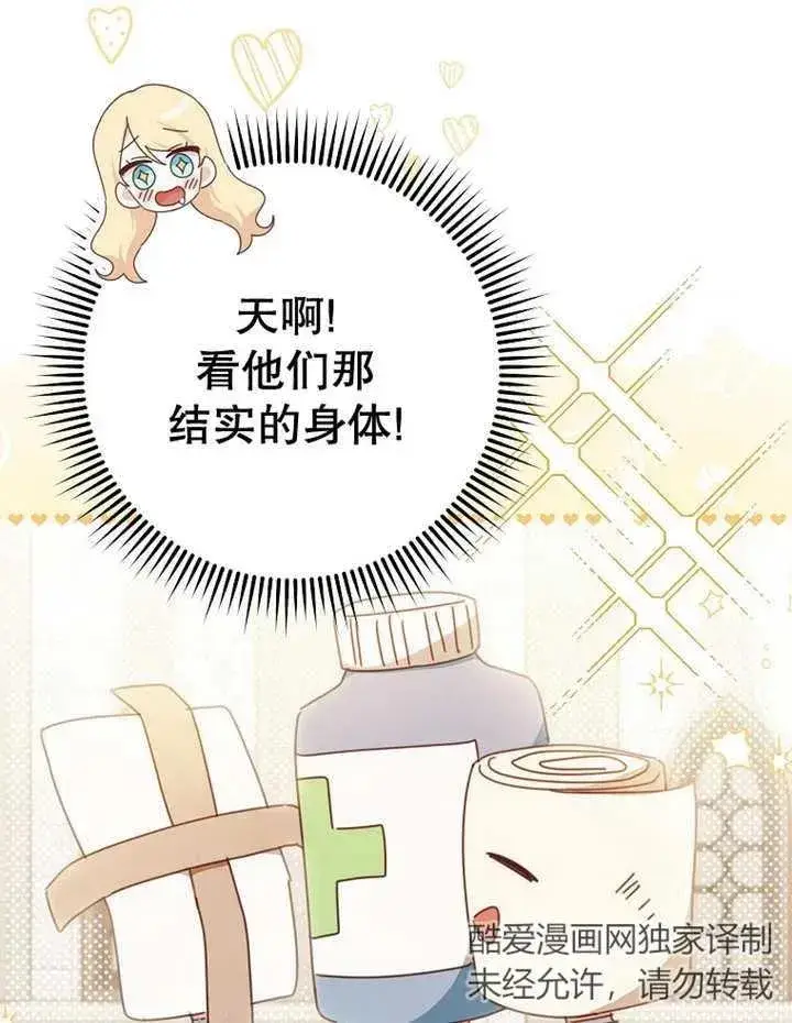《请珍惜朋友》第31话图112