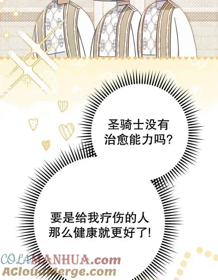 《请珍惜朋友》第31话图113