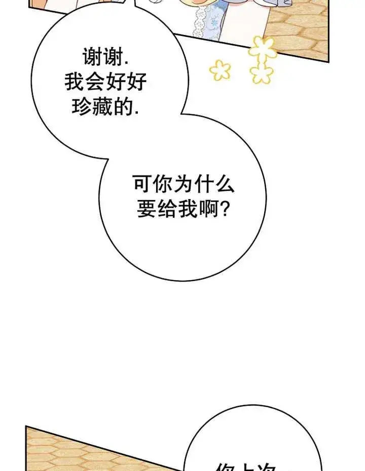 《请珍惜朋友》第31话图12