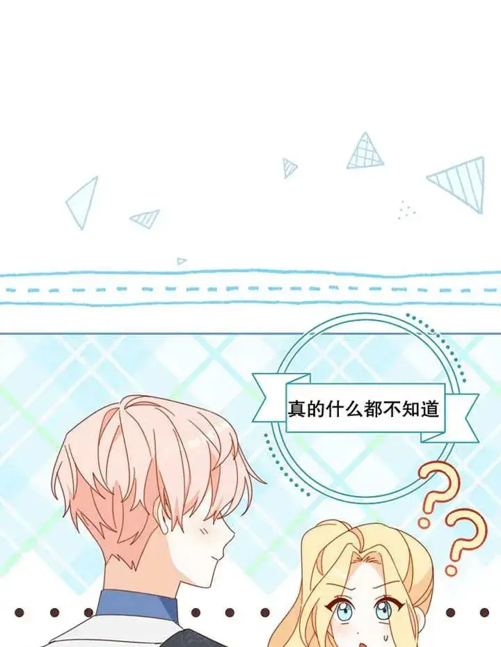 《请珍惜朋友》第31话图22