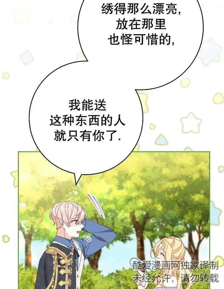 《请珍惜朋友》第31话图24