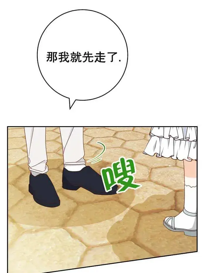 《请珍惜朋友》第31话图26