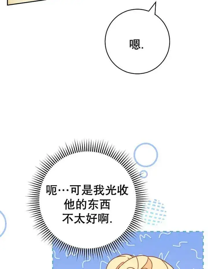 《请珍惜朋友》第31话图27