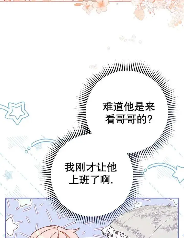 《请珍惜朋友》第31话图3