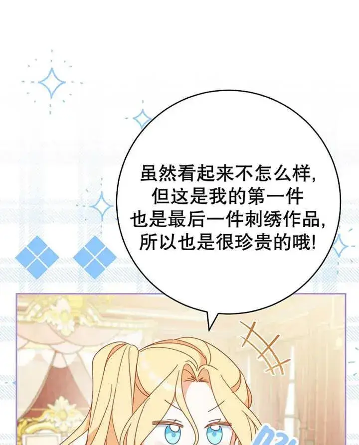 《请珍惜朋友》第31话图38