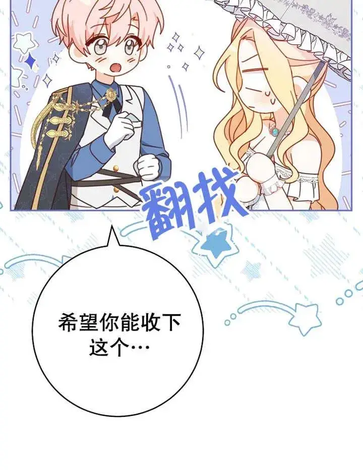 《请珍惜朋友》第31话图4