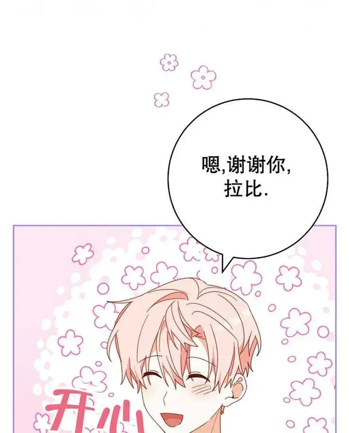 《请珍惜朋友》第31话图40