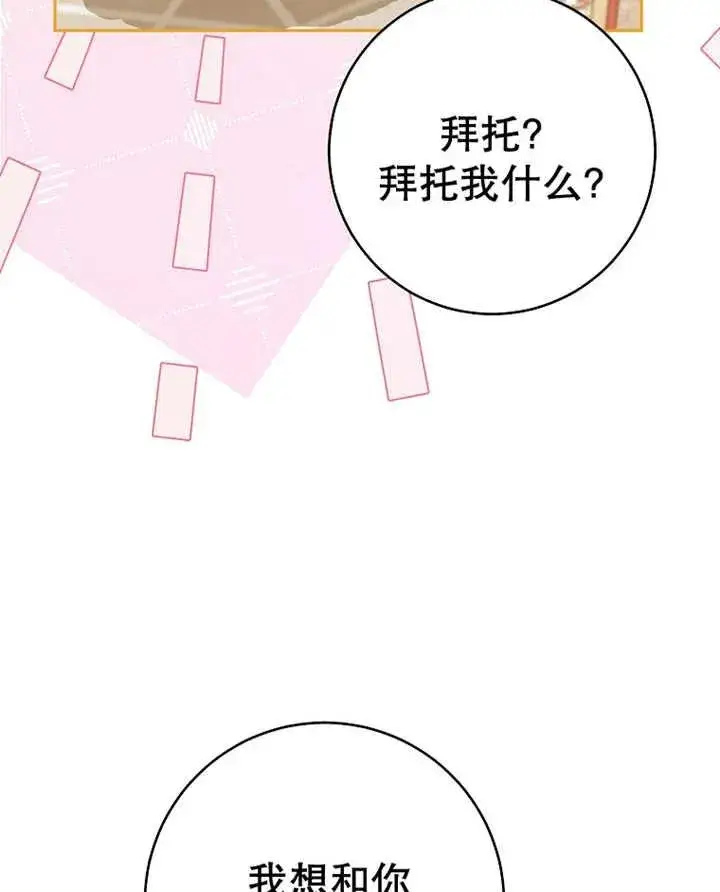 《请珍惜朋友》第31话图46