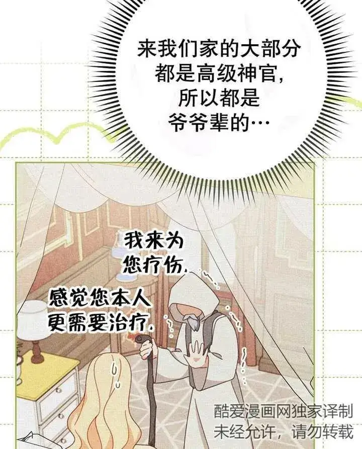 《请珍惜朋友》第31话图72
