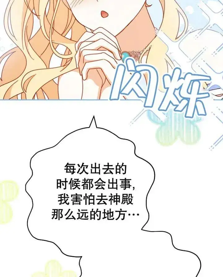 《请珍惜朋友》第31话图75