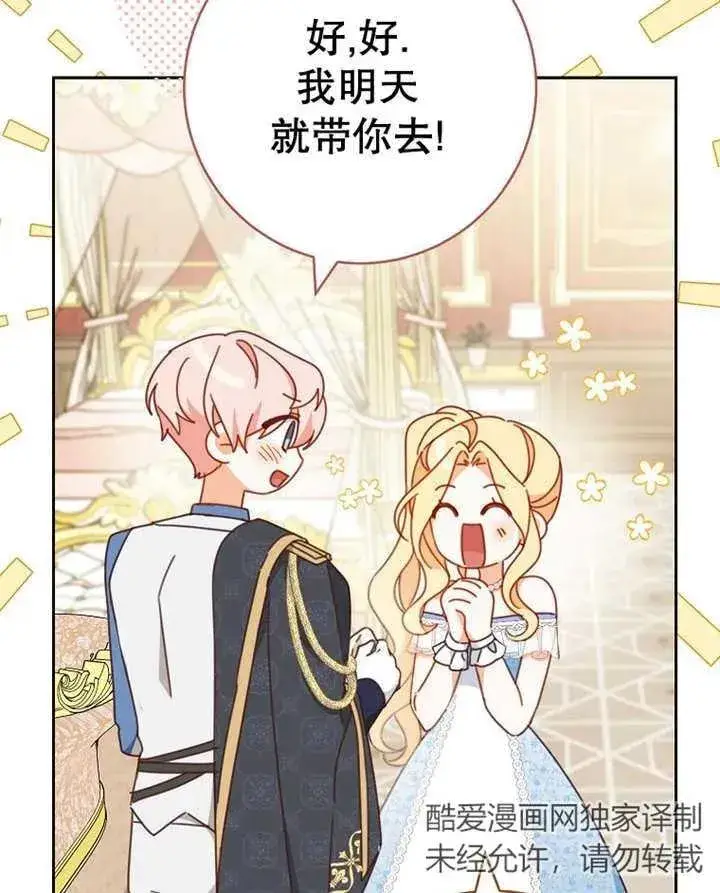 《请珍惜朋友》第31话图80