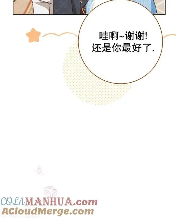 《请珍惜朋友》第31话图81