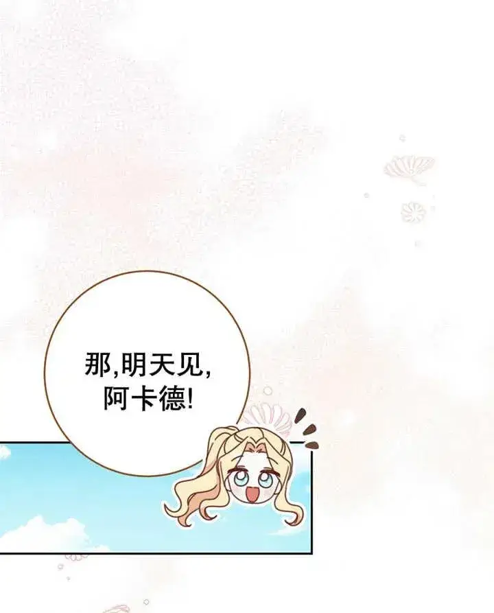 《请珍惜朋友》第31话图82