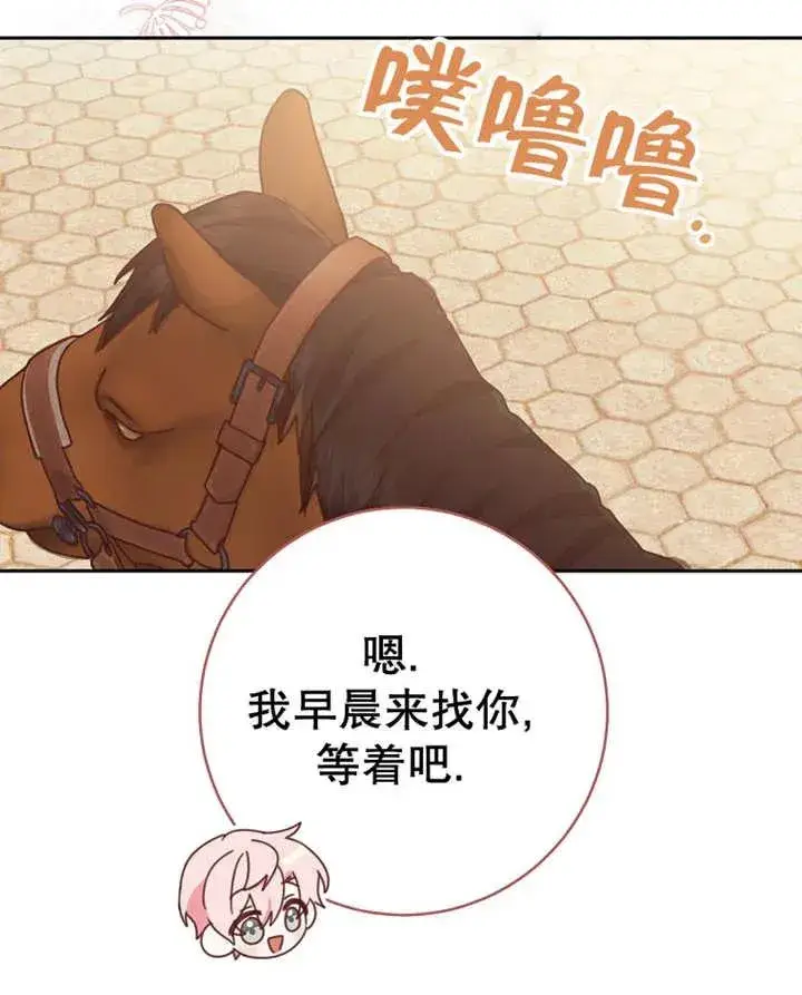 《请珍惜朋友》第31话图83