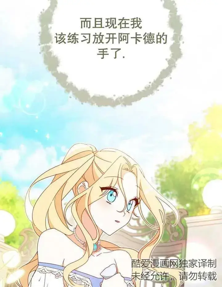 《请珍惜朋友》第31话图86