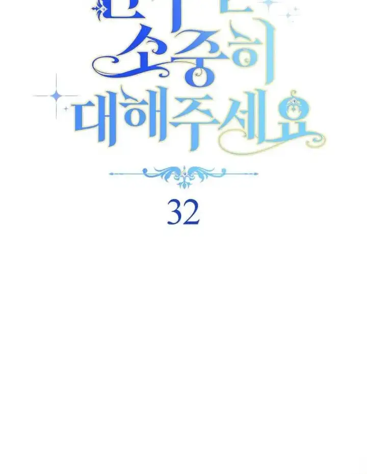 漫画《请珍惜朋友》第32话第16张图