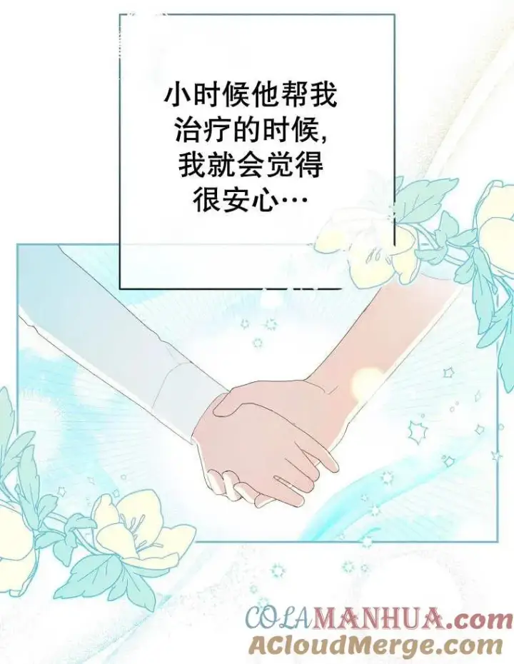 漫画《请珍惜朋友》第32话第17张图