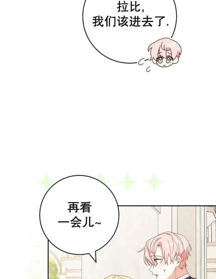漫画《请珍惜朋友》第32话第2张图