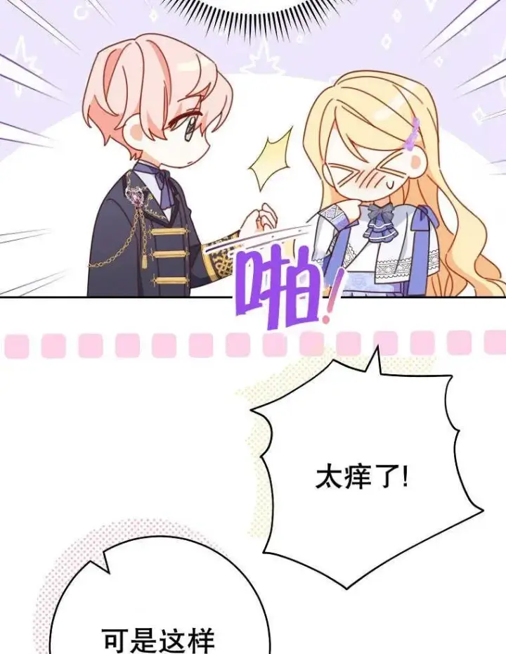 漫画《请珍惜朋友》第32话第22张图