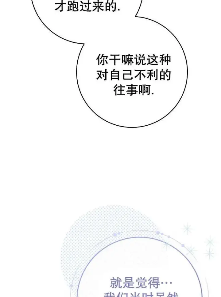 漫画《请珍惜朋友》第32话第43张图