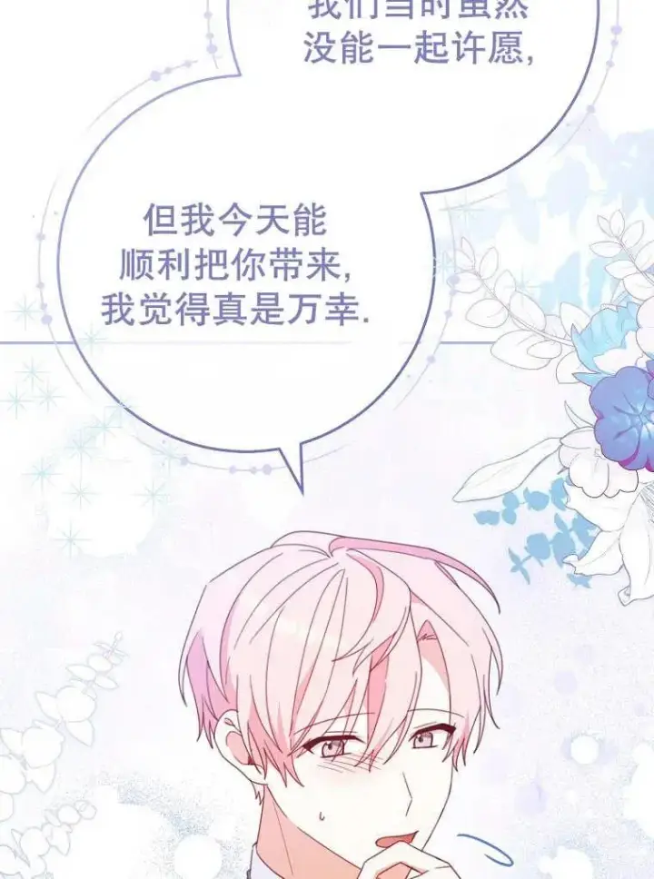 漫画《请珍惜朋友》第32话第44张图
