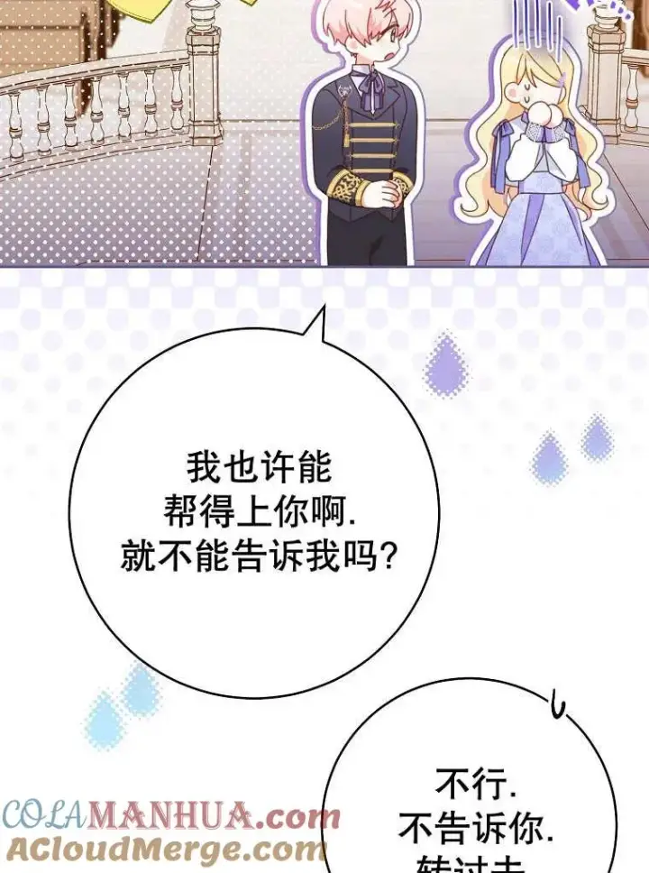 漫画《请珍惜朋友》第32话第53张图