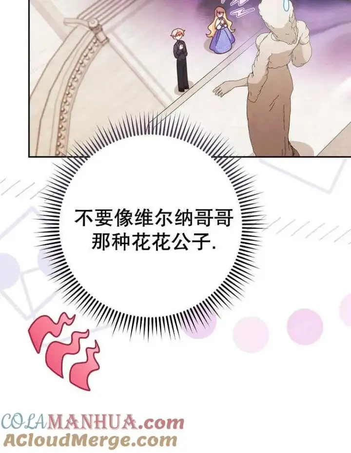 漫画《请珍惜朋友》第32话第65张图