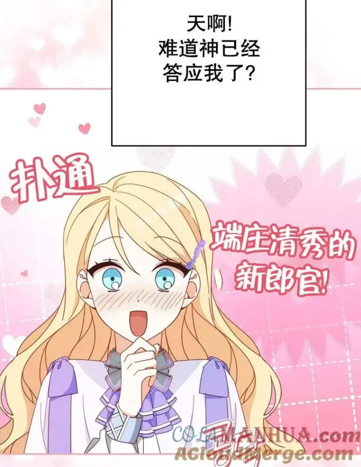 漫画《请珍惜朋友》第32话第77张图