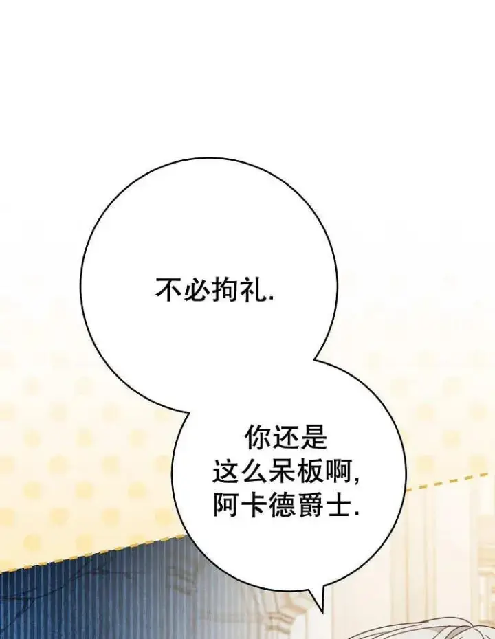 漫画《请珍惜朋友》第32话第82张图