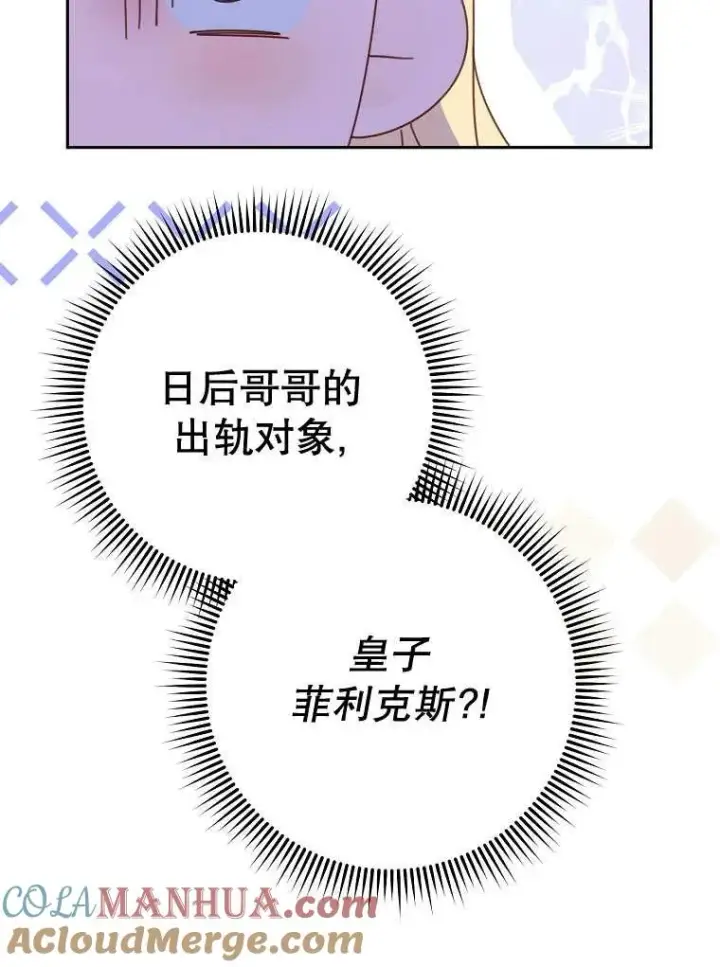 漫画《请珍惜朋友》第32话第85张图