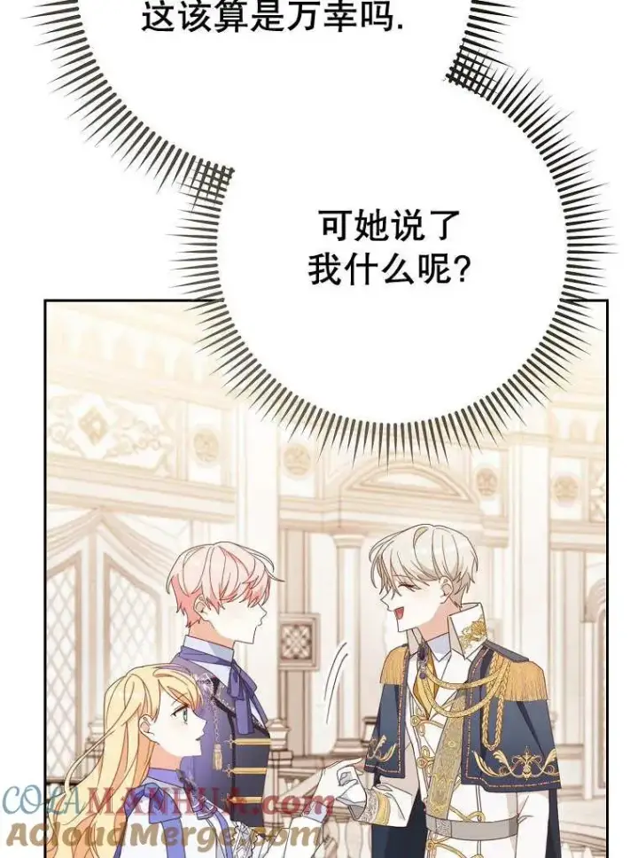 漫画《请珍惜朋友》第32话第97张图