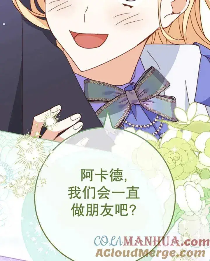 漫画《请珍惜朋友》第33话第101张图