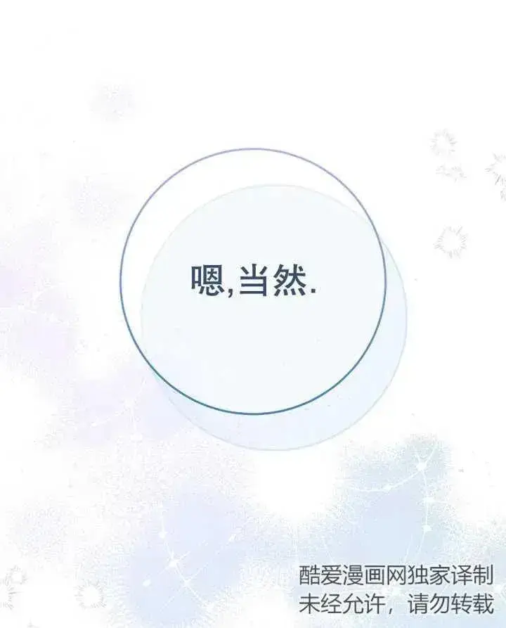 漫画《请珍惜朋友》第33话第104张图