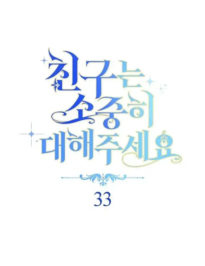 漫画《请珍惜朋友》第33话第15张图