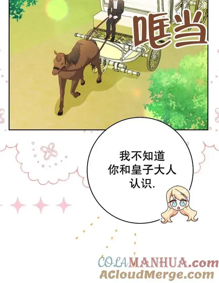 漫画《请珍惜朋友》第33话第17张图