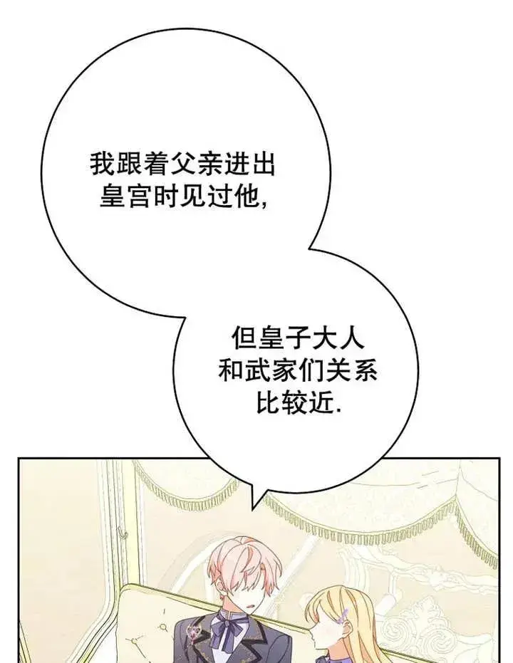 漫画《请珍惜朋友》第33话第18张图