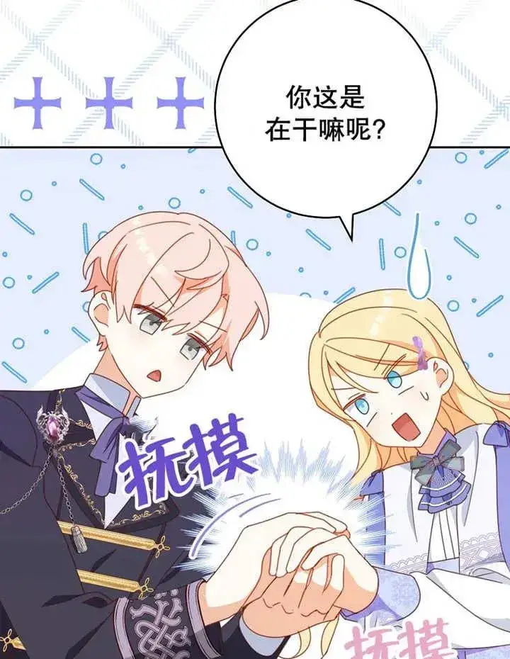 漫画《请珍惜朋友》第33话第23张图