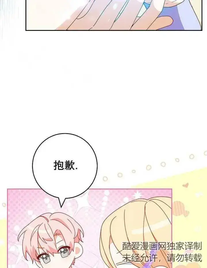 漫画《请珍惜朋友》第33话第26张图