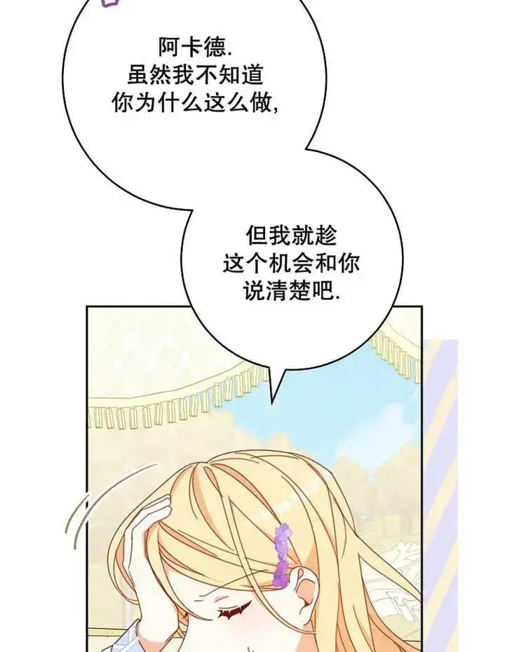 漫画《请珍惜朋友》第33话第28张图