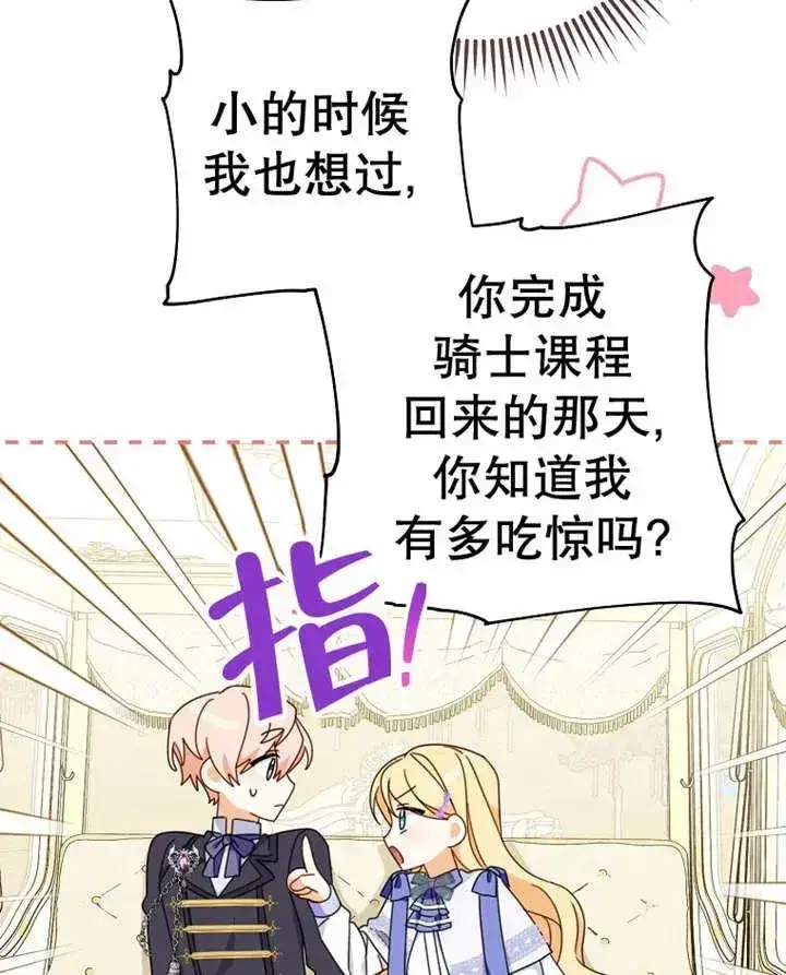 漫画《请珍惜朋友》第33话第34张图