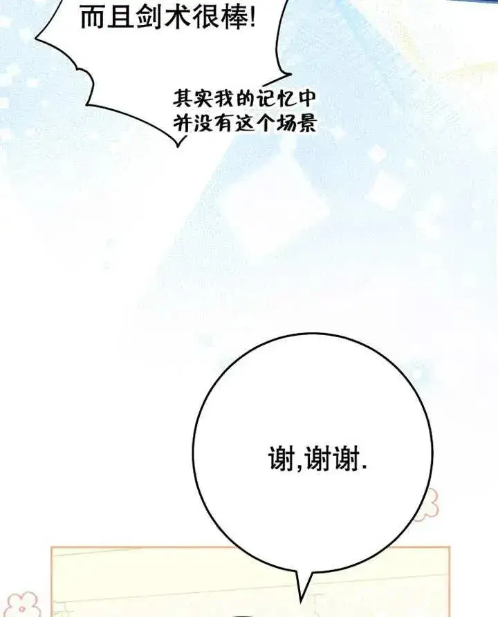 漫画《请珍惜朋友》第33话第38张图