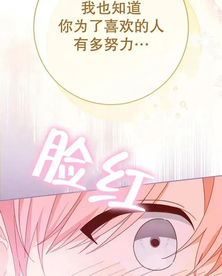 漫画《请珍惜朋友》第33话第44张图